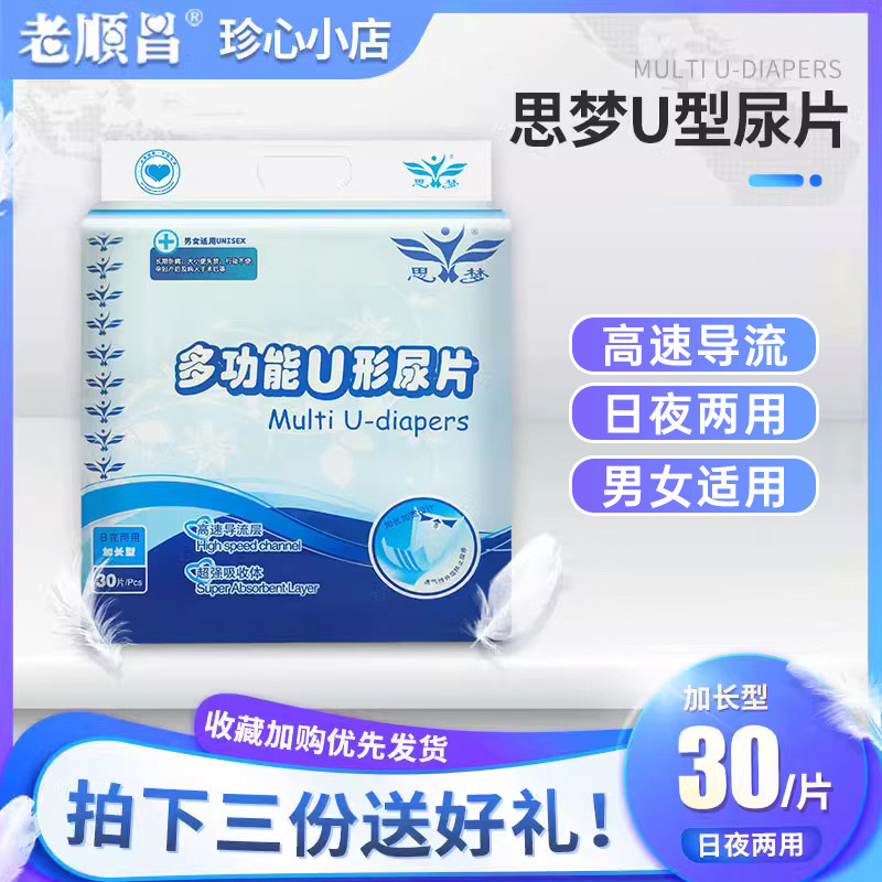 思梦老年人尿不湿成人纸尿片孕妇拉拉裤轻薄透气夏季专用产妇护理