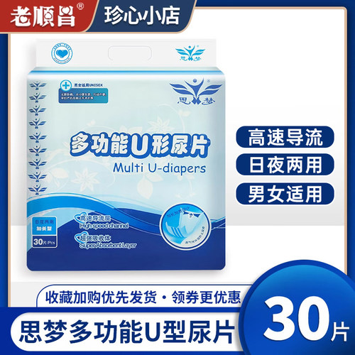 思梦一次性成人纸尿片