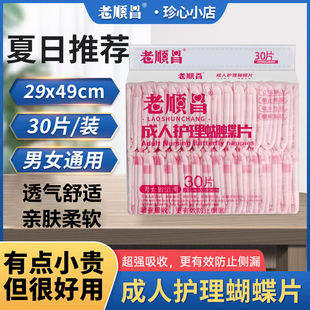 老顺昌成人护理纸尿片老人葫芦片/蝴蝶片加厚型30片老年尿不湿