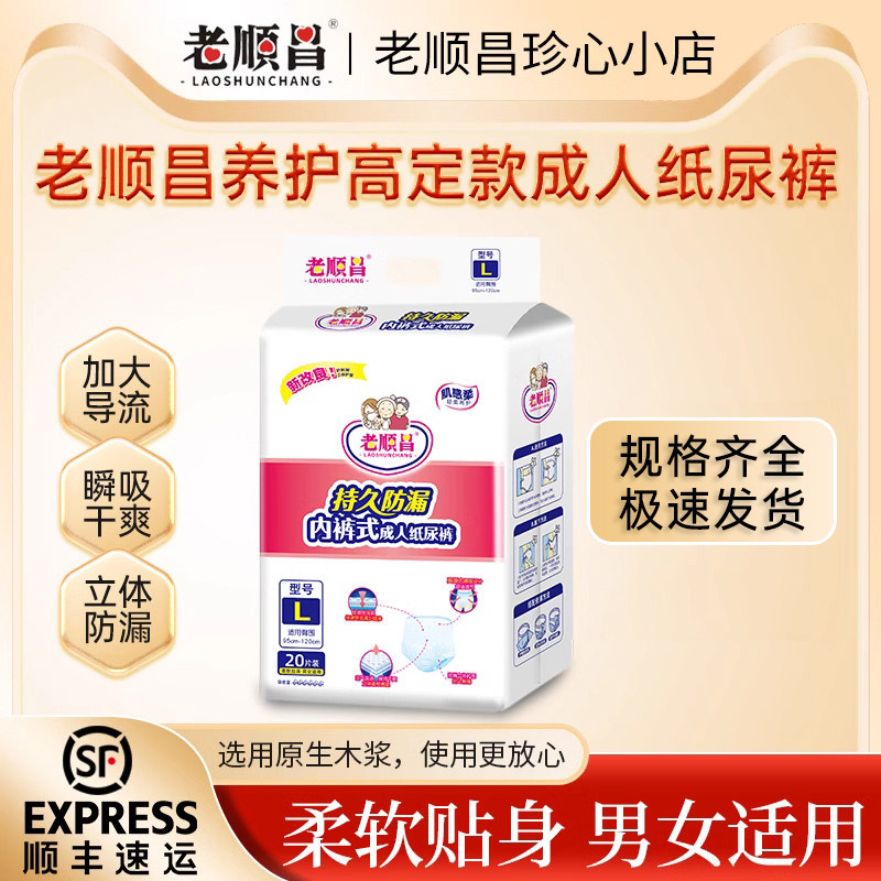 老顺昌养护高定款成人纸尿裤尿不湿老人用产妇产后护理一次性内裤,洗护清洁剂/卫生巾/纸/香薰,成年人纸尿裤,淘宝优惠券,粉丝福利购,淘宝优惠卷