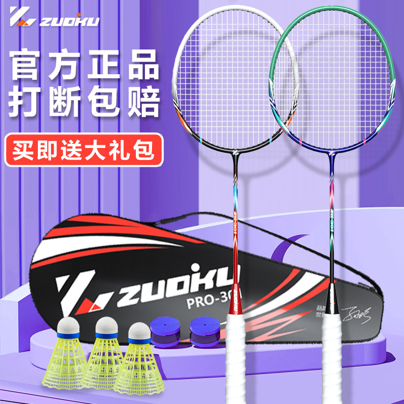 左酷正品羽毛球拍双拍耐用型碳素纤维超轻羽毛球拍进攻型专业套装