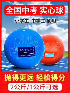 实心球铅球2公斤中考专用学生男女标准训练1kg2kg3kg充气实心球