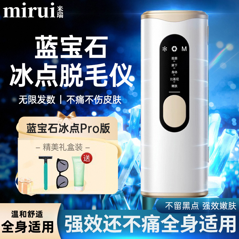 蓝宝石冰点脱毛仪器家用医用全身腋下私处去毛女士专用剃毛机神器