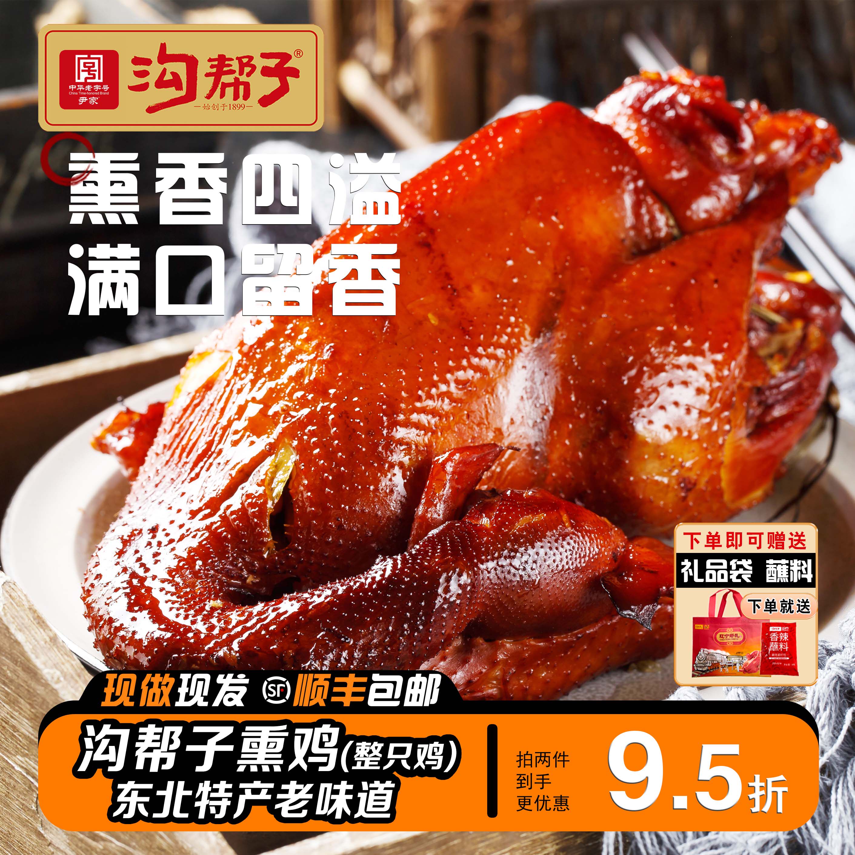 沟帮子熏鸡尹家老式古法传统熏鸡 整只母鸡非烧鸡整只熟食鸡肉