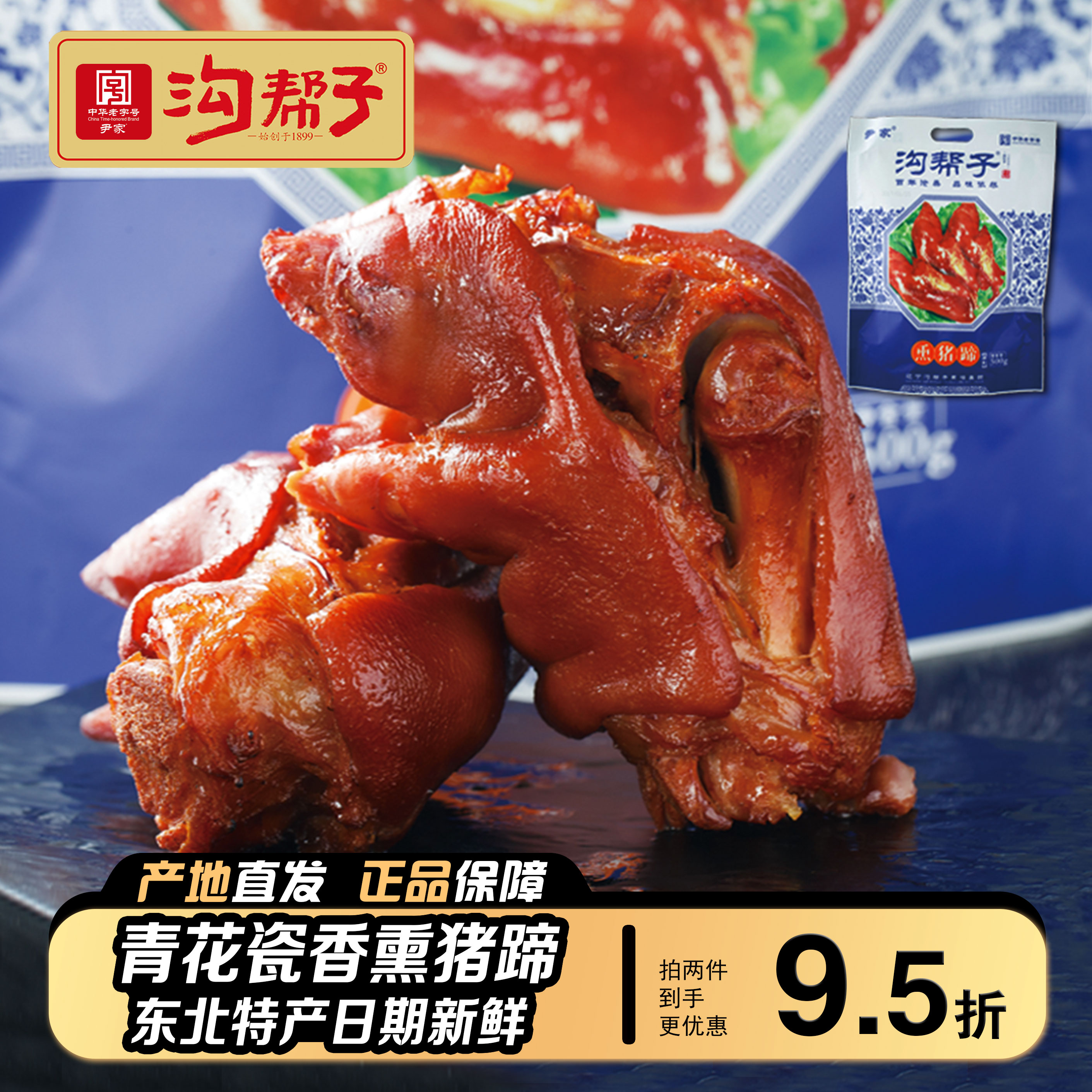 【一袋包邮】正宗尹家北镇猪蹄
