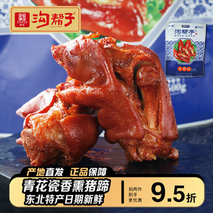 【一袋包邮】正宗沟帮子尹家熏猪蹄北镇猪蹄东北特产小吃熟食