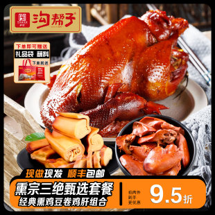 传统熏鸡800g+熏鸡肝+熏豆卷沟帮子尹家熏鸡老味道特产美味熟食鸡