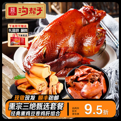 传统熏鸡800g+熏鸡肝+熏豆卷沟帮子尹家熏鸡老味道特产美味熟食鸡