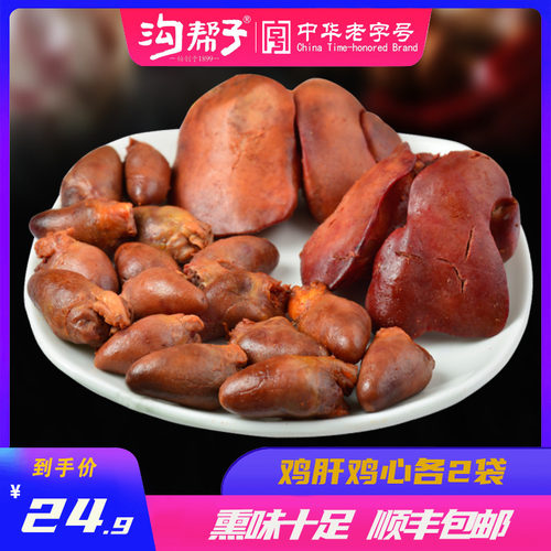 即食熟食沟帮子包邮熏制