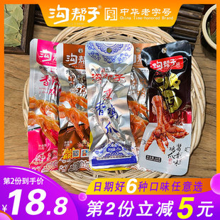 沟帮子鸡爪子尹家五香卤味凤爪即食零食香辣烧烤黑鸭香熏25g 包邮
