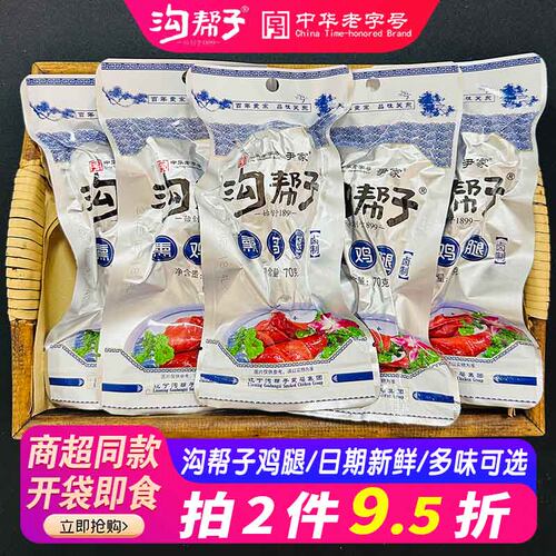 香辣熏鸡腿沟帮子卤味