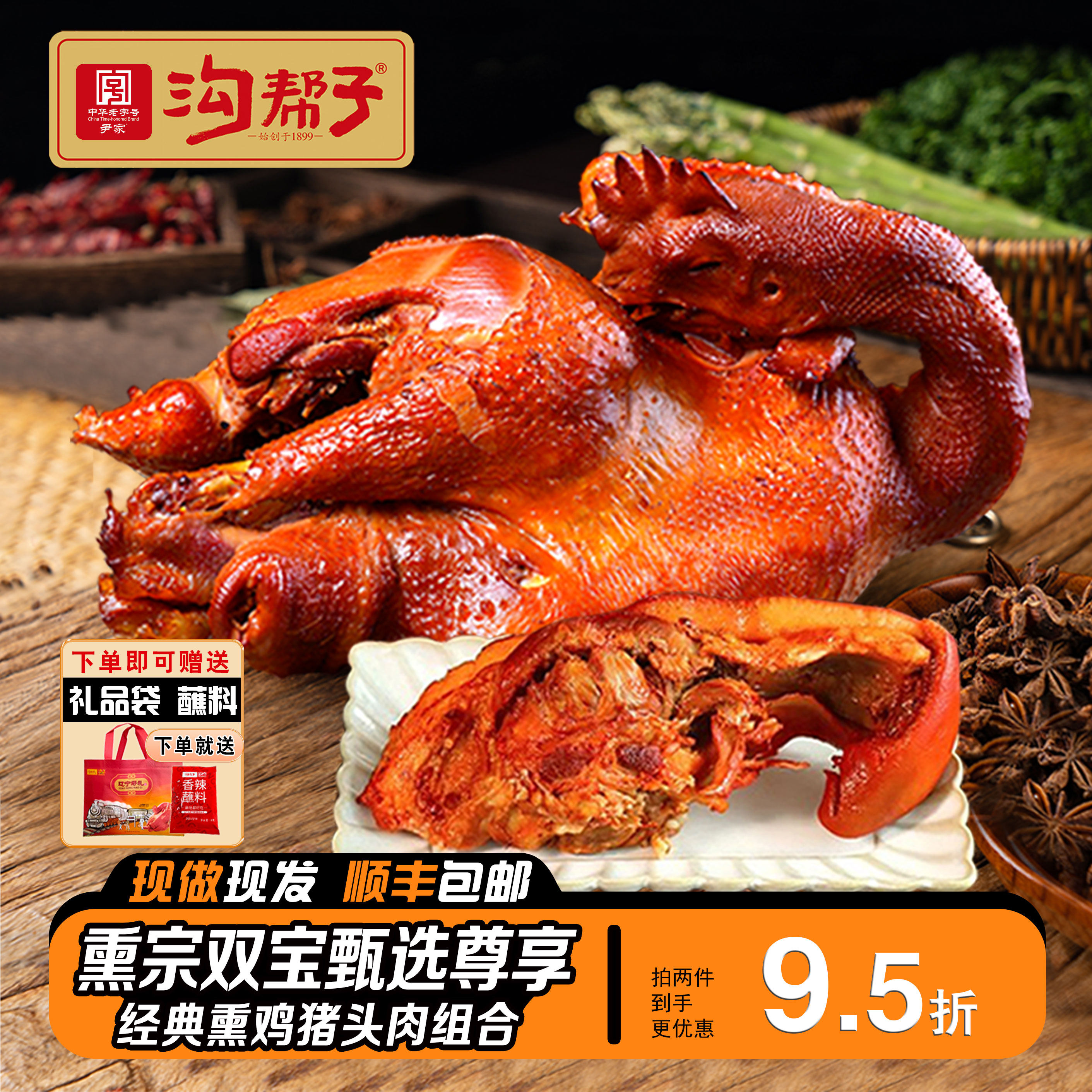 传统熏鸡800g+熏猪头肉 现做现发老字号熟食鸡套餐老味道美食小吃