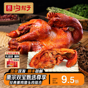 传统熏鸡800g+熏猪头肉 现做现发老字号熟食鸡套餐老味道美食小吃