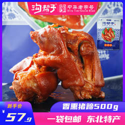 【一袋包邮】正宗沟帮子尹家熏猪蹄北镇猪蹄东北特产小吃熟食
