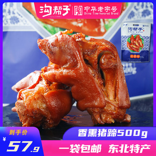 【一袋包邮】正宗沟帮子尹家熏猪蹄北镇猪蹄东北特产小吃熟食