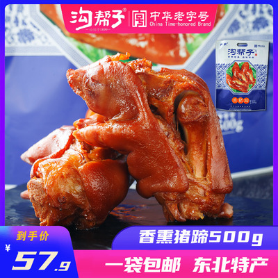 【一袋包邮】正宗尹家北镇猪蹄