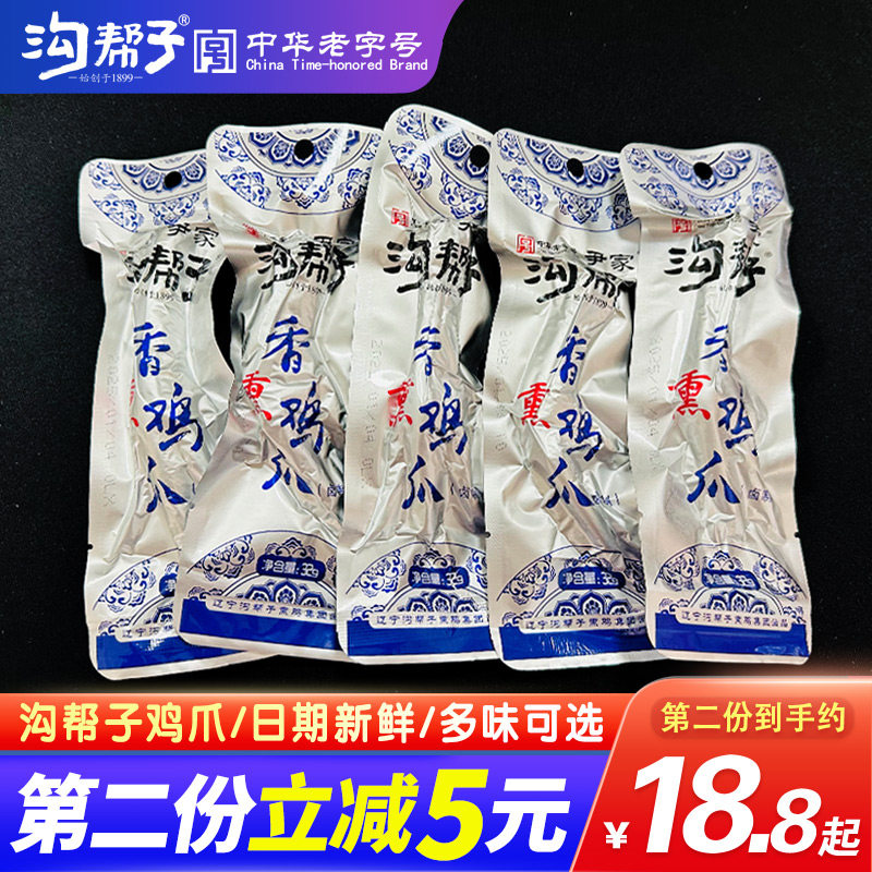 沟帮子鸡爪子尹家五香卤味凤爪即食零食香辣烧烤黑鸭香熏25g包邮