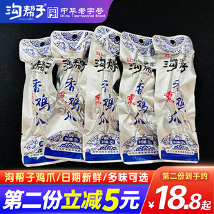 沟帮子鸡爪子尹家五香卤味凤爪即食零食香辣烧烤黑鸭香熏25g包邮