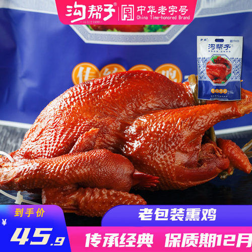 沟帮子即食700g烧鸡包邮