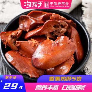 正宗沟帮子熏鸡肝零食即食尹家五香鸡肝特产烟熏熟食小吃老少皆宜