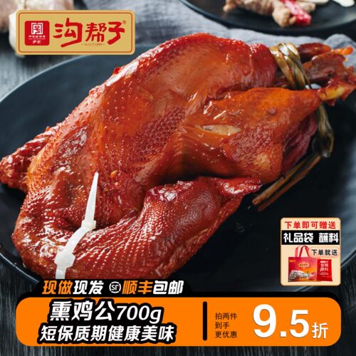 沟帮子熟食熟食一只包邮