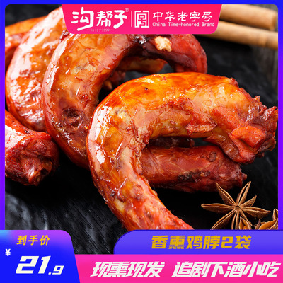 沟帮子香熏鸡脖正宗新鲜卤味熟食
