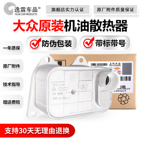 途安凌度途岳自动变速箱散热器