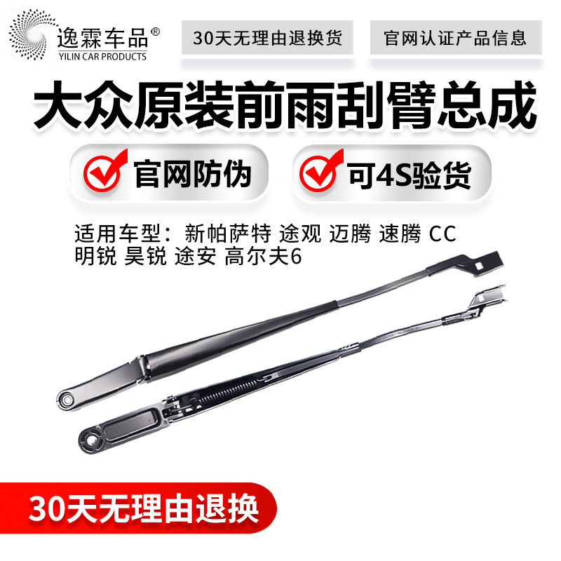 大众原装迈腾CC明锐昊锐途安高6新帕萨特途观速雨刷支架雨刮臂器
