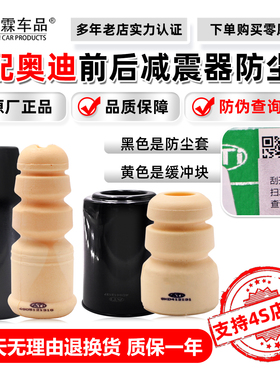 适配帕萨特B5新老领驭奥迪A4A6LB6B7C5C6前后减震器缓冲胶防尘套
