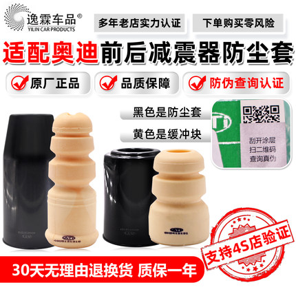 适配帕萨特B5新老领驭奥迪A4A6LB6B7C5C6前后减震器缓冲胶防尘套