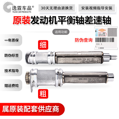 迈腾途观发动机差速轴