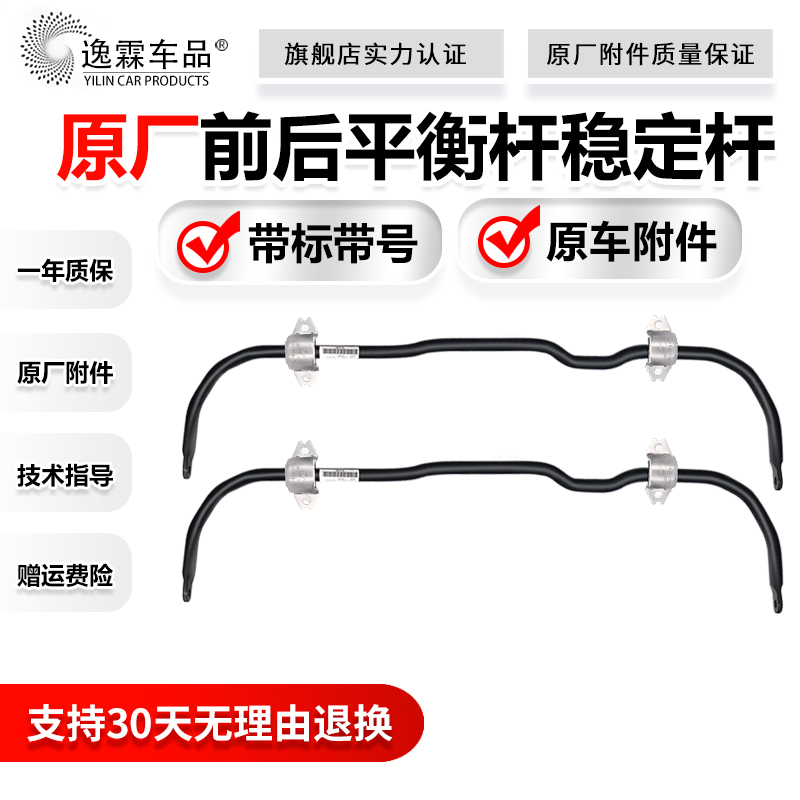 途观L凌渡途岳前平衡杆后平衡杆