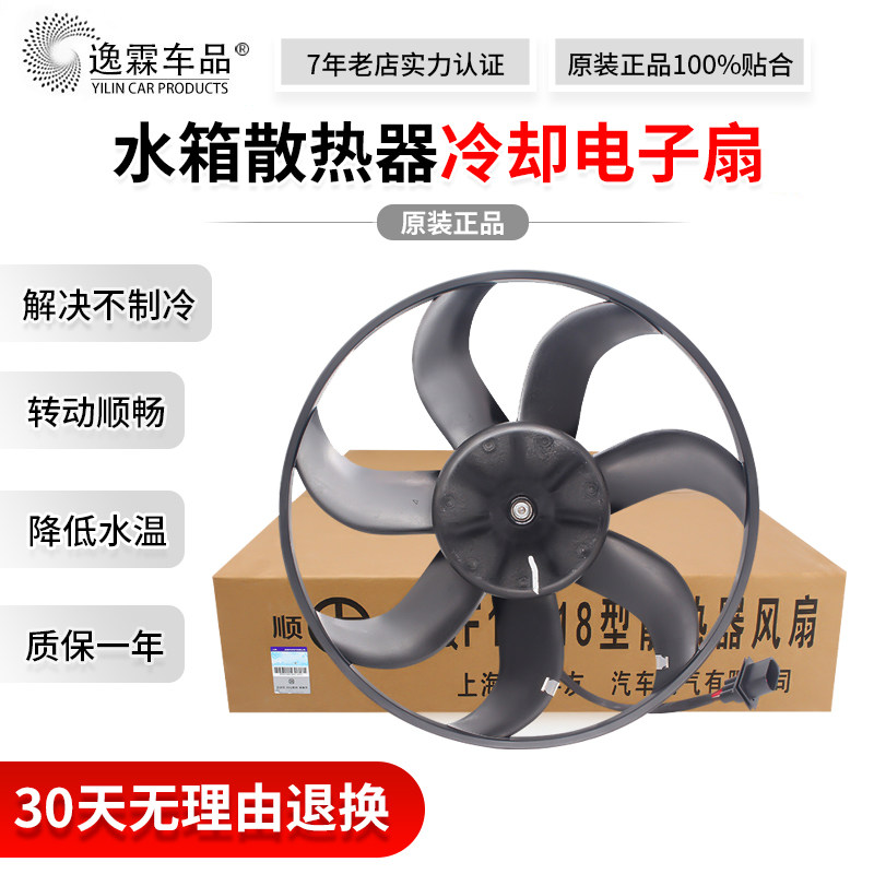 适配新POLO新桑塔纳新捷达昕锐昕动水箱电子扇空调散热冷却风扇
