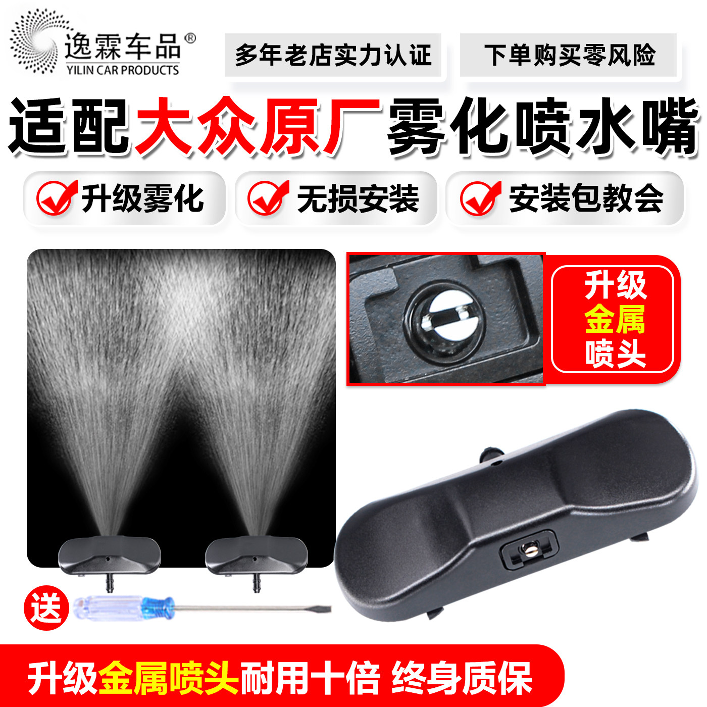 适配大众新帕萨特途观宝来迈腾速腾高尔夫CC玻璃雨刮喷水嘴雾化