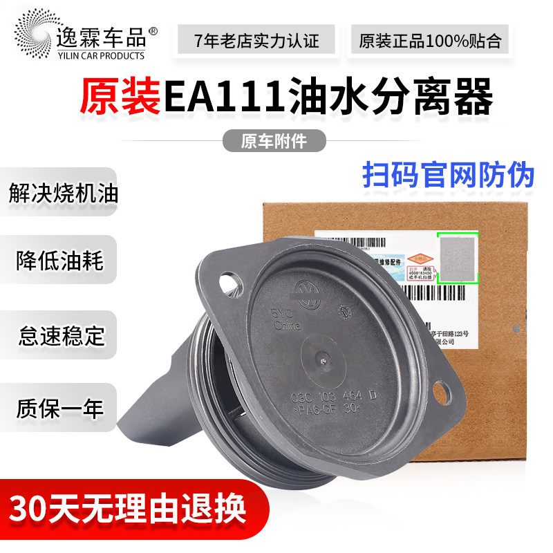适配大众新宝来明晶锐朗逸polo速腾高6ea1111.6l油气分离器废气阀