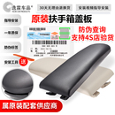 适配朗逸新捷达晶锐POLO昕锐浩纳新桑塔纳中央扶手箱盖板扶手箱盖