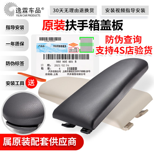 适配朗逸新捷达晶锐新中央扶手箱