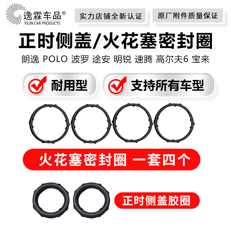 适配明锐速腾高尔夫6宝来朗逸POLO波罗途安正时侧盖火花塞密封圈