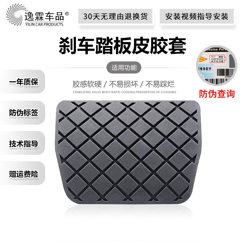 适配CC速迈腾途观帕萨特明锐途安高6刹车离合器踏板胶皮套防滑垫