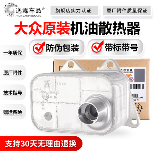 新帕萨特途观迈腾腾机油散热器