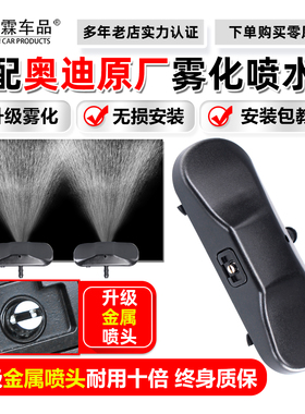适用于奥迪Q3Q5Q7A1A3A4LA5A6LA8玻璃雨刮喷水嘴扇形雾化喷头喷嘴
