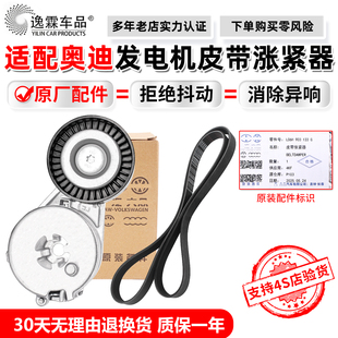 A6L 奥迪A4L C7发动机发电机皮带涨紧轮涨紧器
