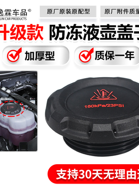 适配大众途观L途安LPOLO途昂新帕萨特途岳探歌防冻液壶盖水壶盖子