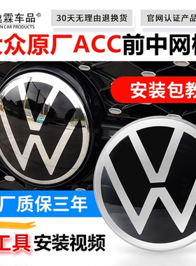 凌度途观L速腾途岳新帕萨特朗逸ACC自适应巡航前标志中网标陶瓷标