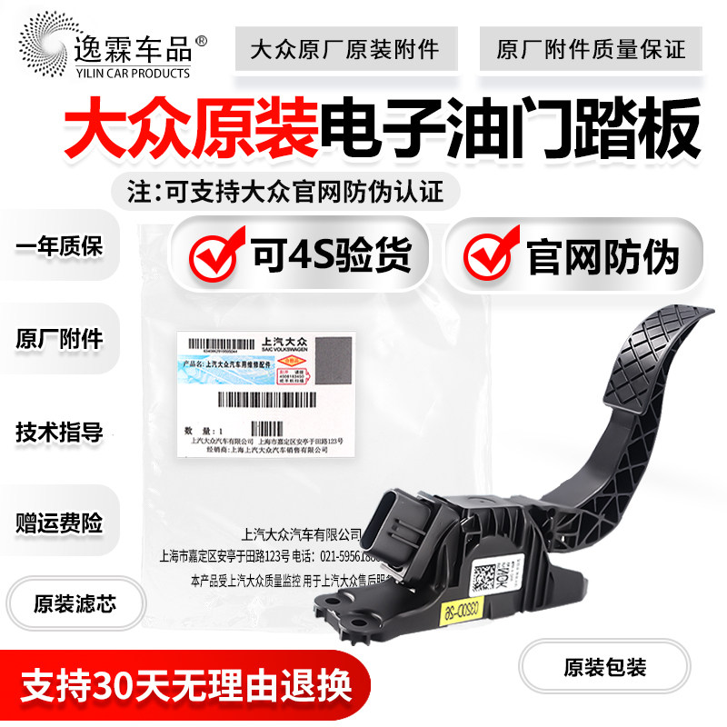 大众原装全新桑塔纳POLO波罗朗逸晶锐昕锐宝来捷达油门脚踏板总成