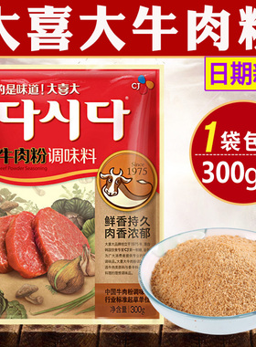 希杰大喜大牛肉粉300g 厨房调味品韩式料理调料替代味精味增鲜