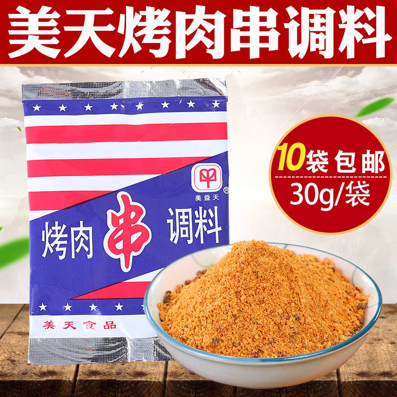 美天烤肉串调料 烤羊肉串料 干料 烧烤料 烧烤料 东北烧烤调料30g,粮油调味/速食/干货/烘焙,烧烤调料/腌料,淘宝优惠券,粉丝福利购,淘宝优惠卷