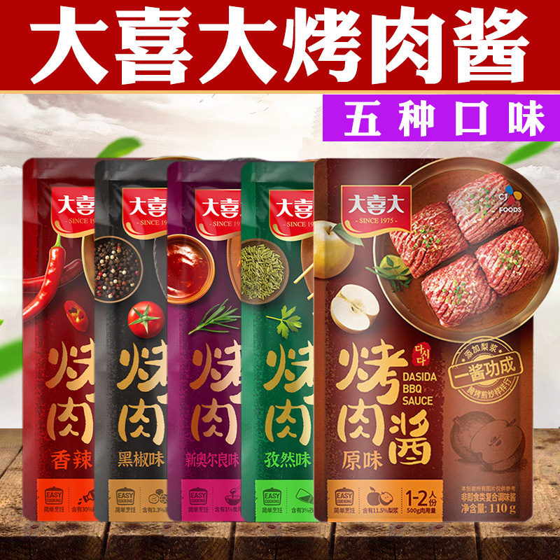 【5袋】大喜大烤肉酱 韩式烤五花肉牛排家用烧烤调料户外烤肉蘸酱