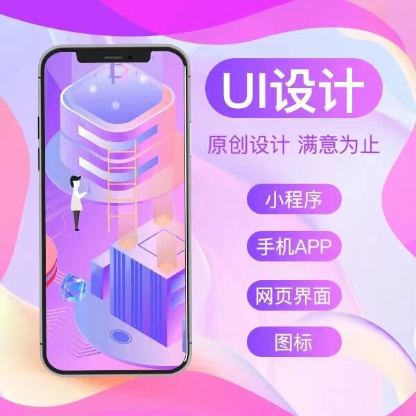 ui设计小程序游戏接单手机软件app界面网页系统后台图标交互切图图片