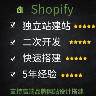 shopify建站装修优化速度 独立站搭建教程 模板代码二次功能开发